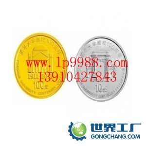 清華大學(xué)建校100周年金銀紀(jì)念幣 珍藏百年榮耀，銘刻教育豐碑